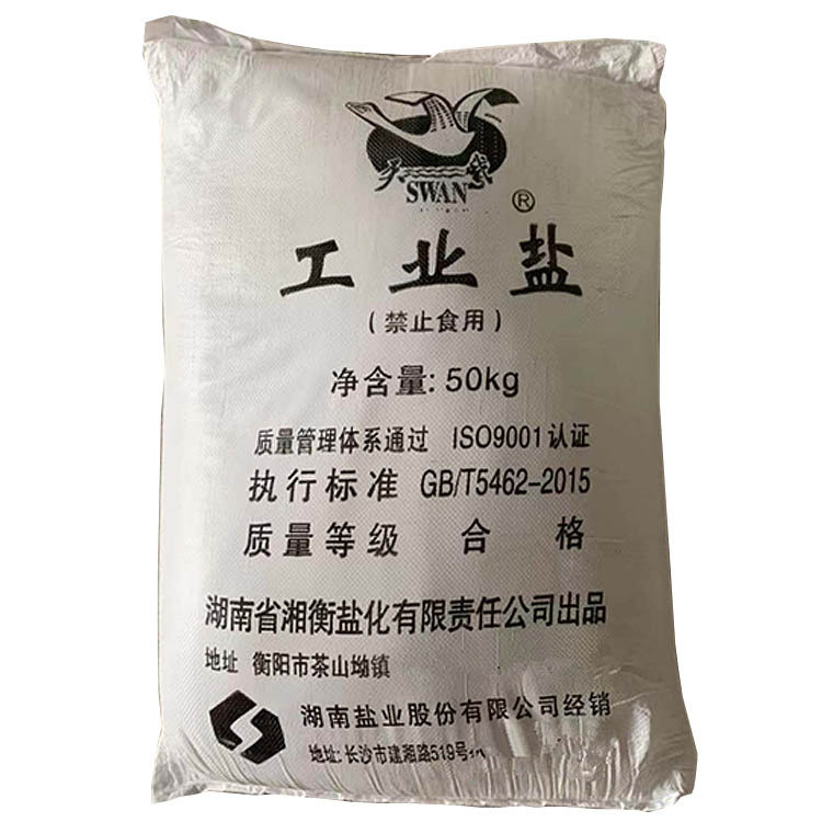 工業(yè)鹽(天鵝牌氯化鈉精制)